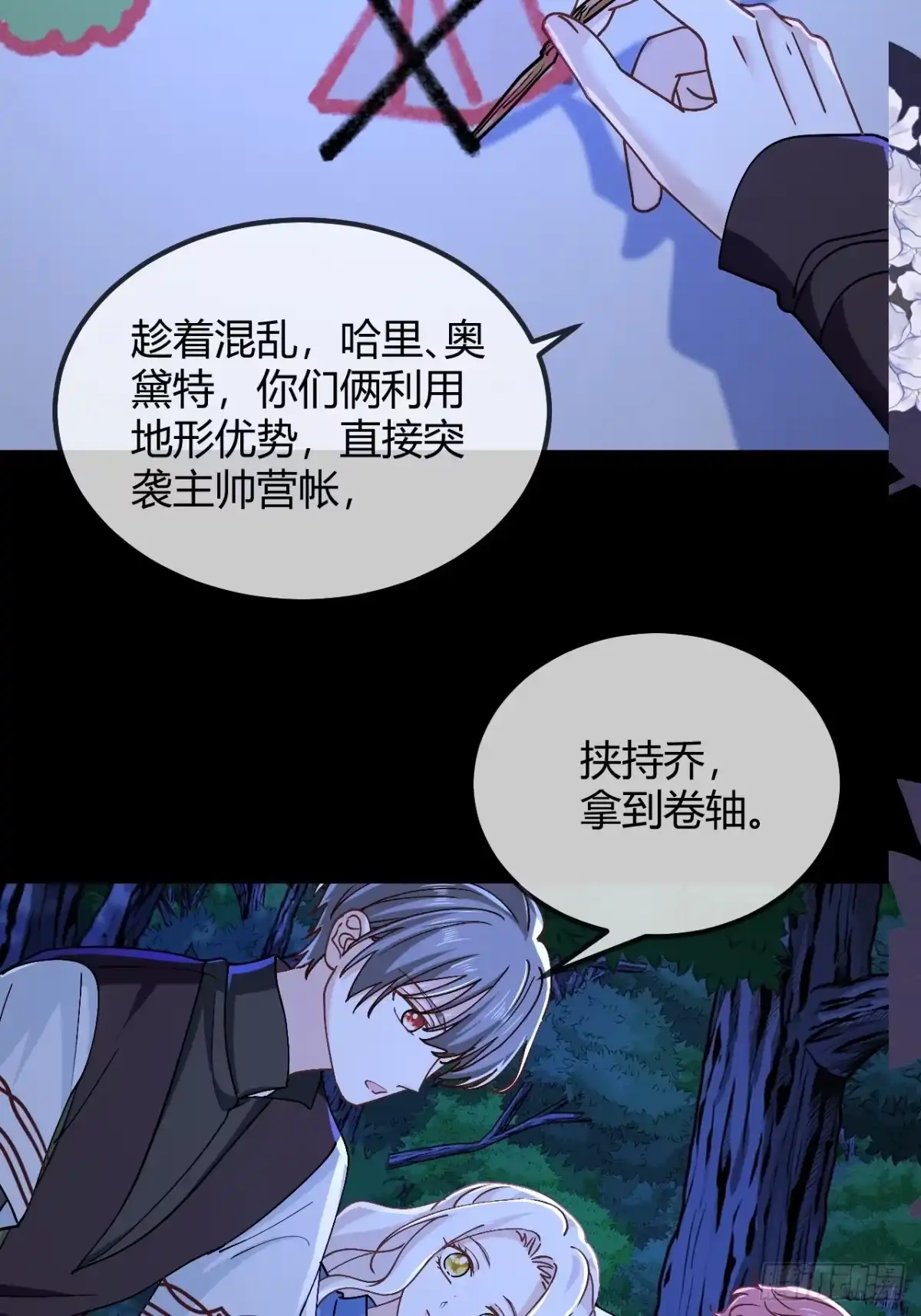 第110话你想起过我吗？-嗜血暴君竟是我前夫-九川动漫（第17张）