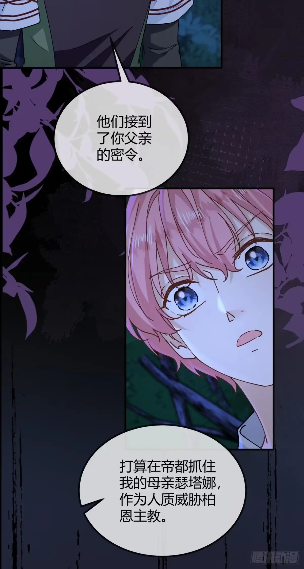 第110话你想起过我吗？-嗜血暴君竟是我前夫-九川动漫（第4张）