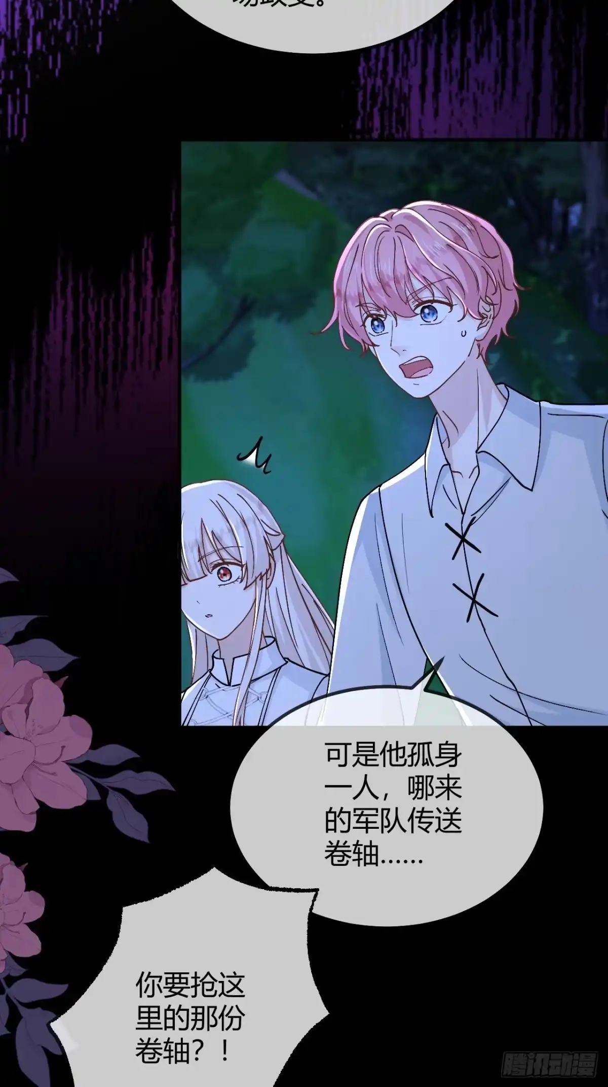 第110话你想起过我吗？-嗜血暴君竟是我前夫-九川动漫（第10张）