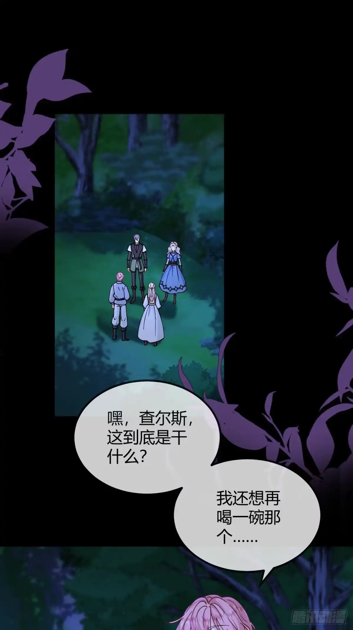 第110话你想起过我吗？-嗜血暴君竟是我前夫-九川动漫（第2张）