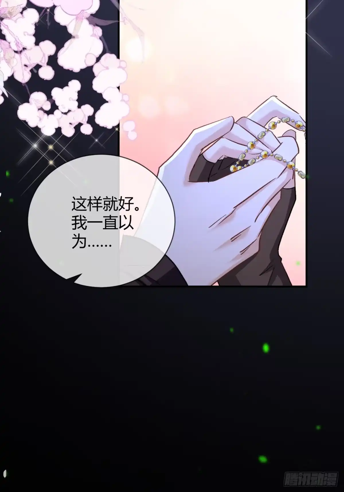 第111话并肩作战-嗜血暴君竟是我前夫-九川动漫（第11张）