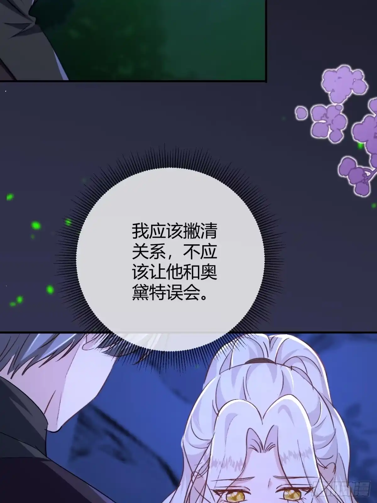 第111话并肩作战-嗜血暴君竟是我前夫-九川动漫（第5张）