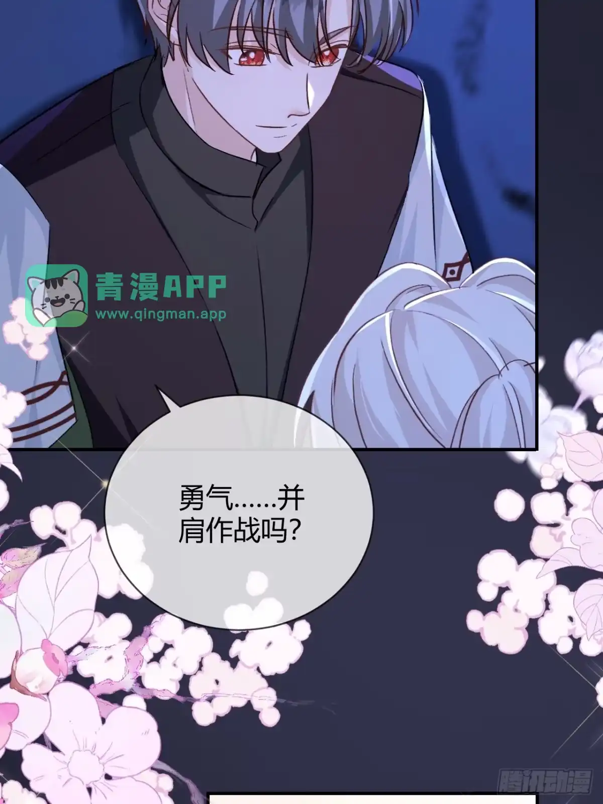 第111话并肩作战-嗜血暴君竟是我前夫-九川动漫（第10张）