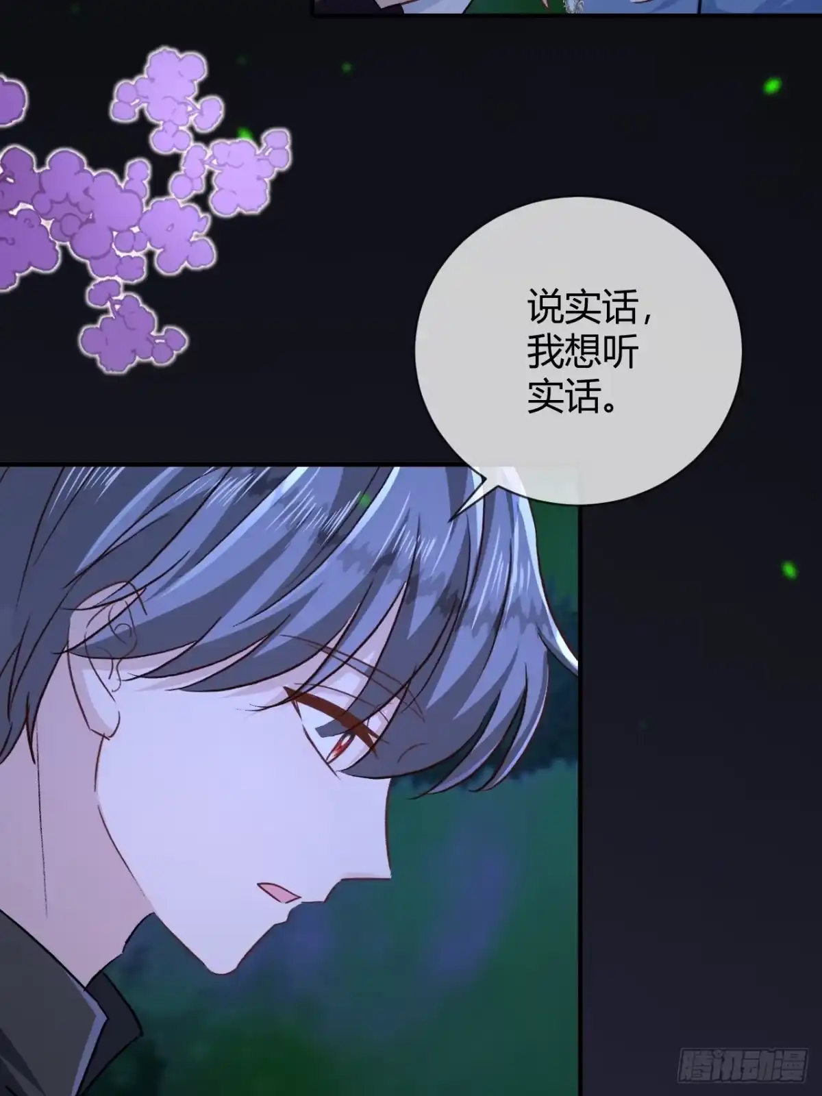 第111话并肩作战-嗜血暴君竟是我前夫-九川动漫（第4张）