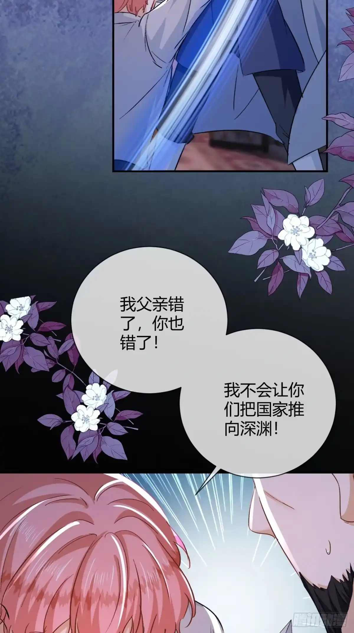 第112话我是在救他！！-嗜血暴君竟是我前夫-九川动漫（第4张）