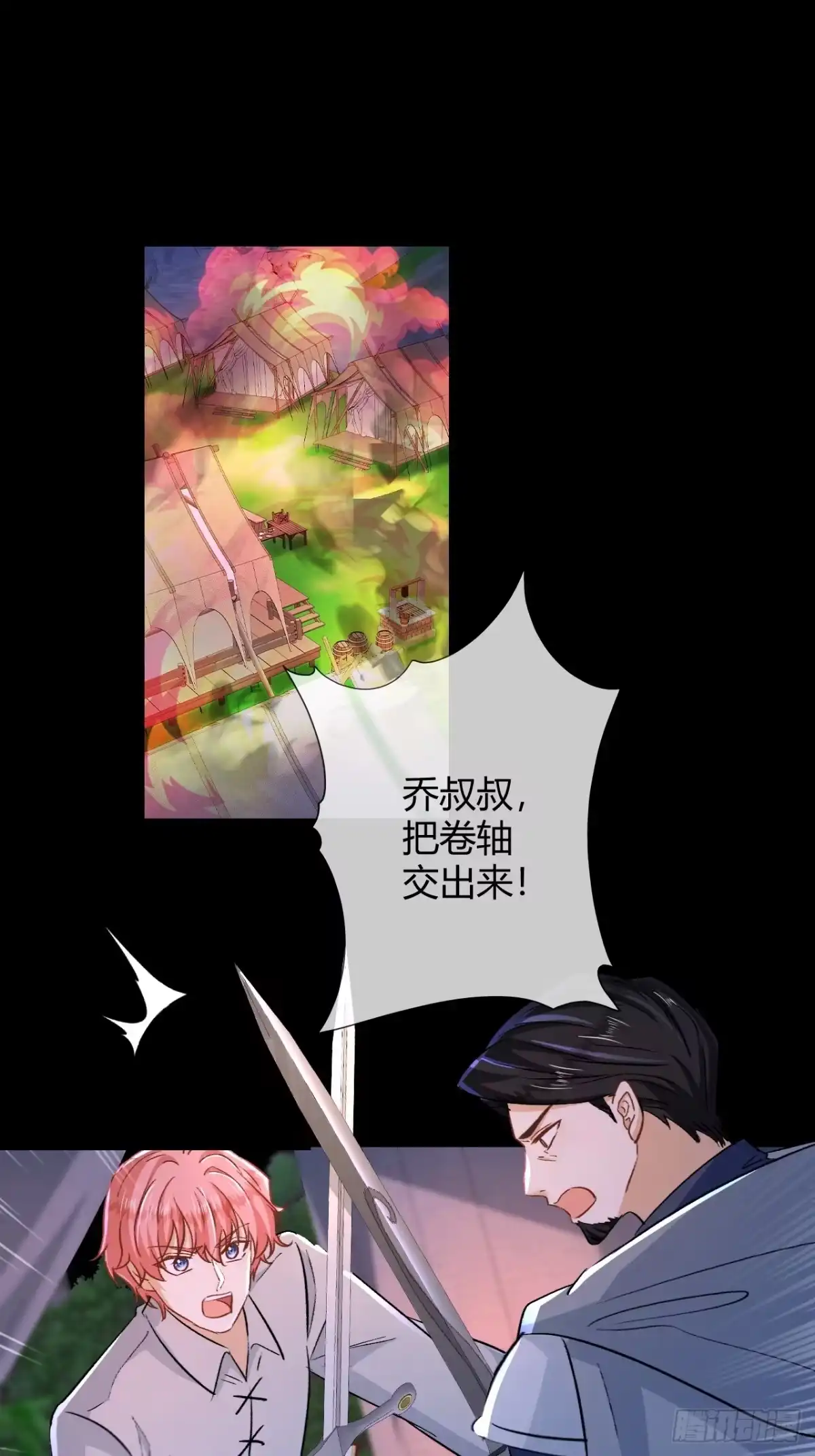 第112话我是在救他！！-嗜血暴君竟是我前夫-九川动漫（第1张）
