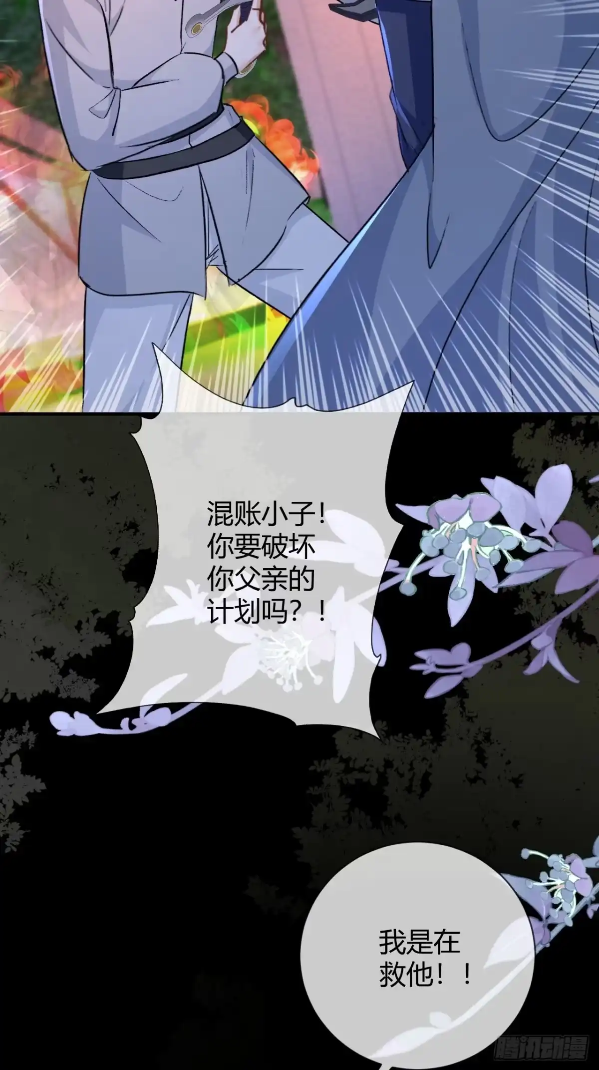 第112话我是在救他！！-嗜血暴君竟是我前夫-九川动漫（第2张）