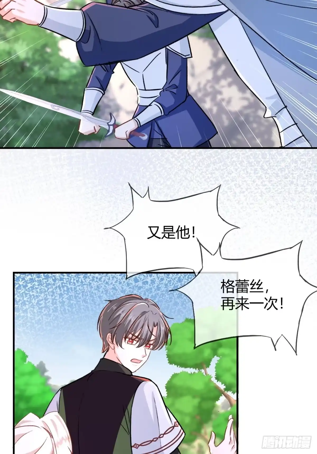 第113话踏上自己的路-嗜血暴君竟是我前夫-九川动漫（第2张）
