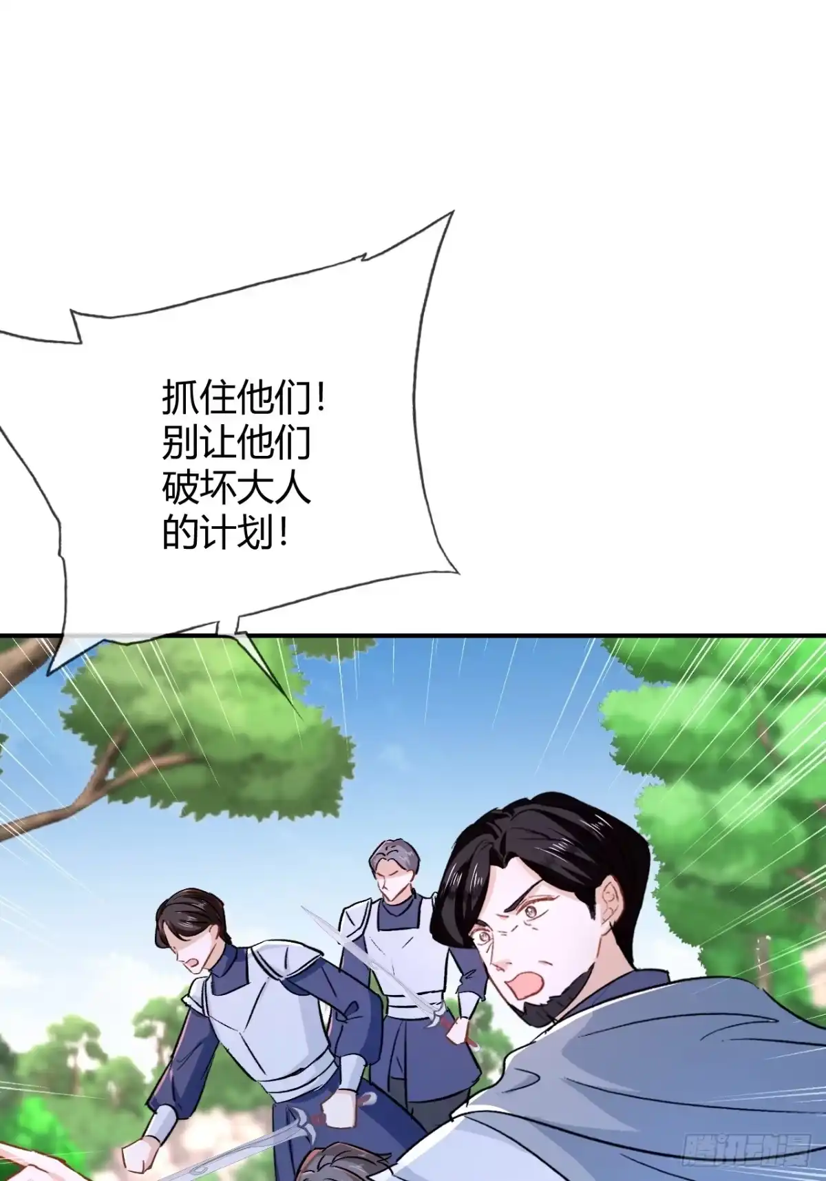 第113话踏上自己的路-嗜血暴君竟是我前夫-九川动漫（第1张）