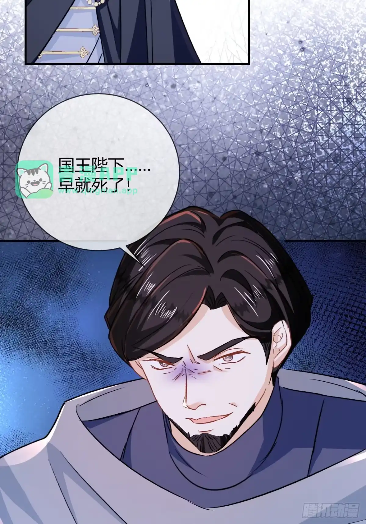 第113话踏上自己的路-嗜血暴君竟是我前夫-九川动漫（第10张）