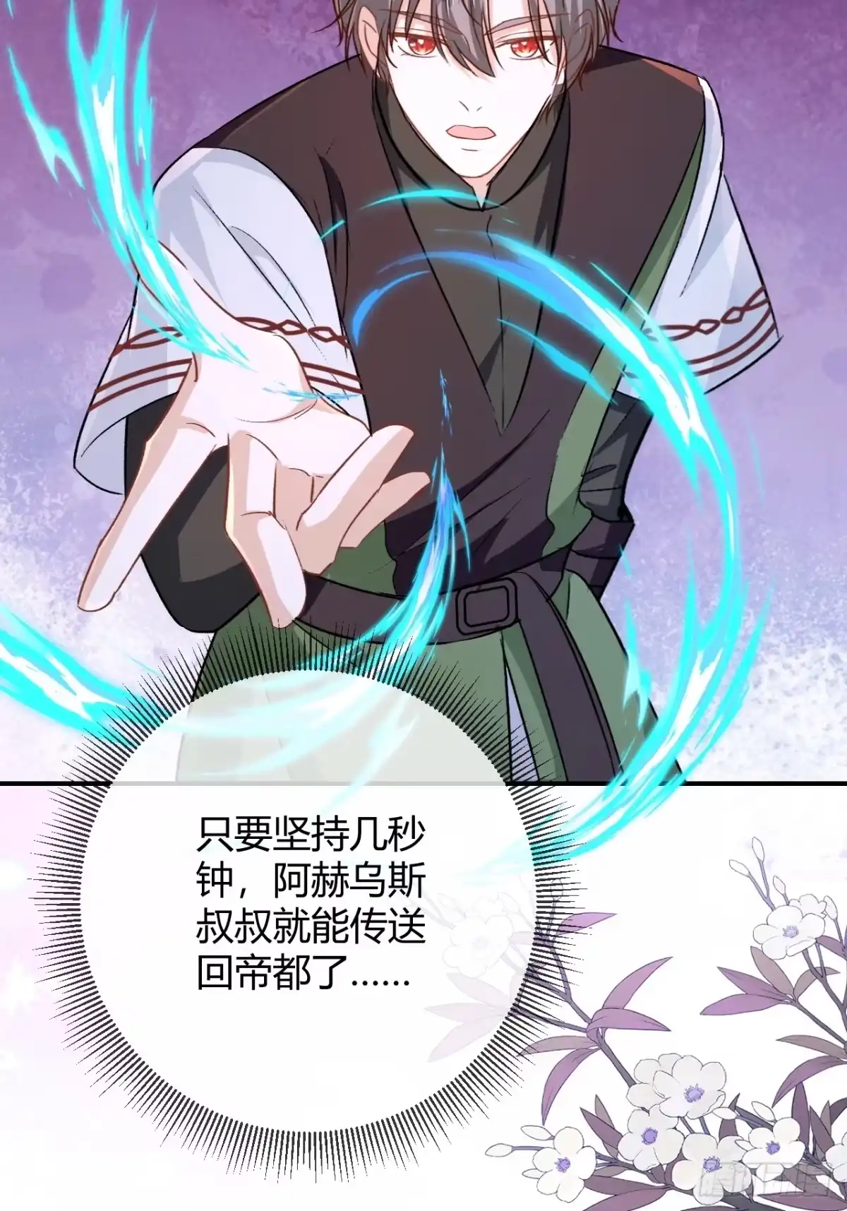 第113话踏上自己的路-嗜血暴君竟是我前夫-九川动漫（第6张）