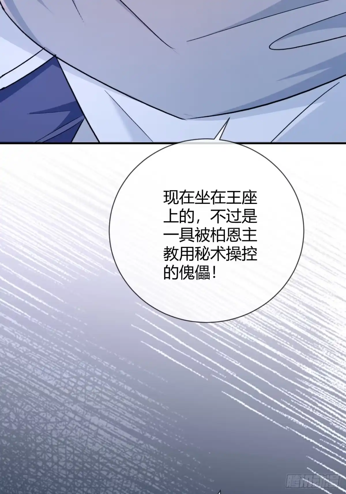 第113话踏上自己的路-嗜血暴君竟是我前夫-九川动漫（第11张）
