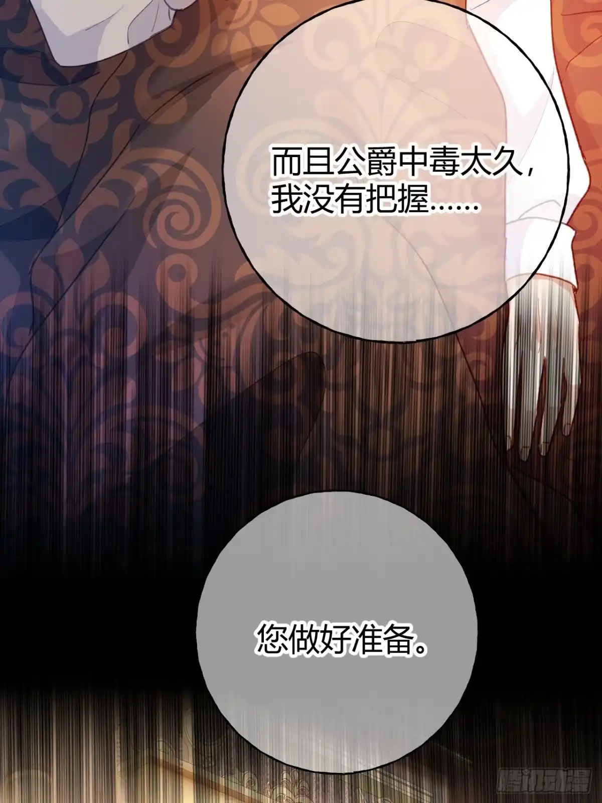 第60话绿色的血液-嗜血暴君竟是我前夫-九川动漫（第29张）