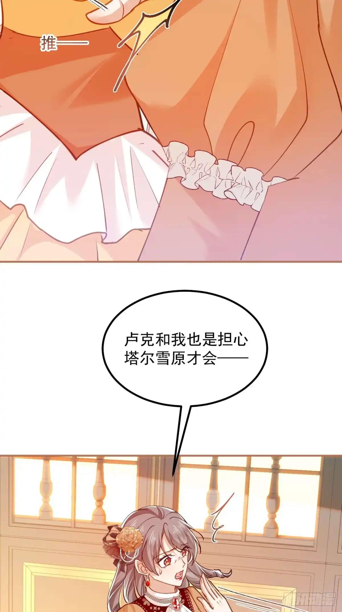 第60话绿色的血液-嗜血暴君竟是我前夫-九川动漫（第11张）