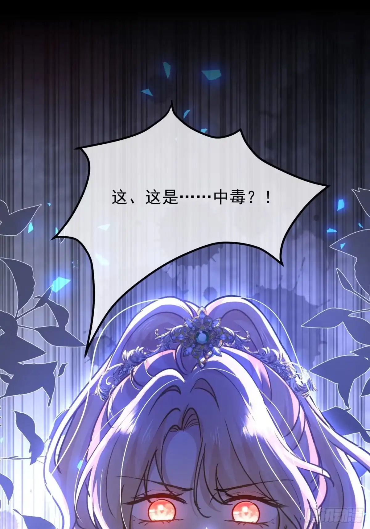 第60话绿色的血液-嗜血暴君竟是我前夫-九川动漫（第21张）