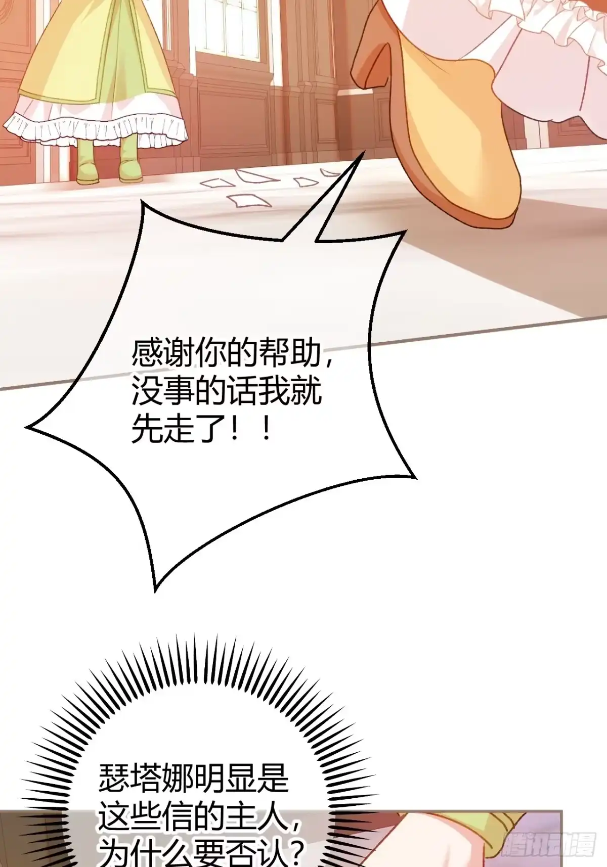 第61话信的主人-嗜血暴君竟是我前夫-九川动漫（第37张）