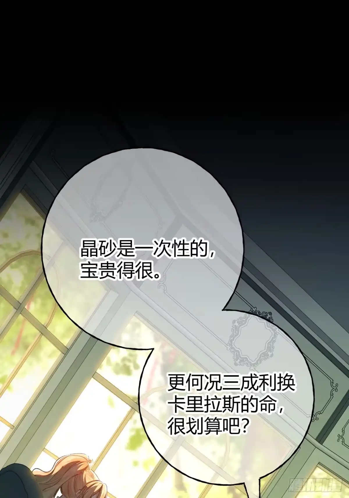 第61话信的主人-嗜血暴君竟是我前夫-九川动漫（第6张）