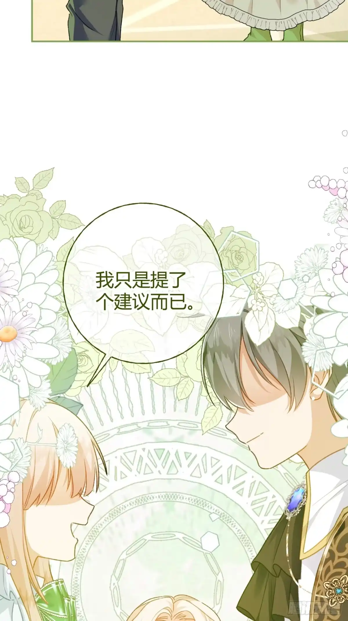 第61话信的主人-嗜血暴君竟是我前夫-九川动漫（第16张）