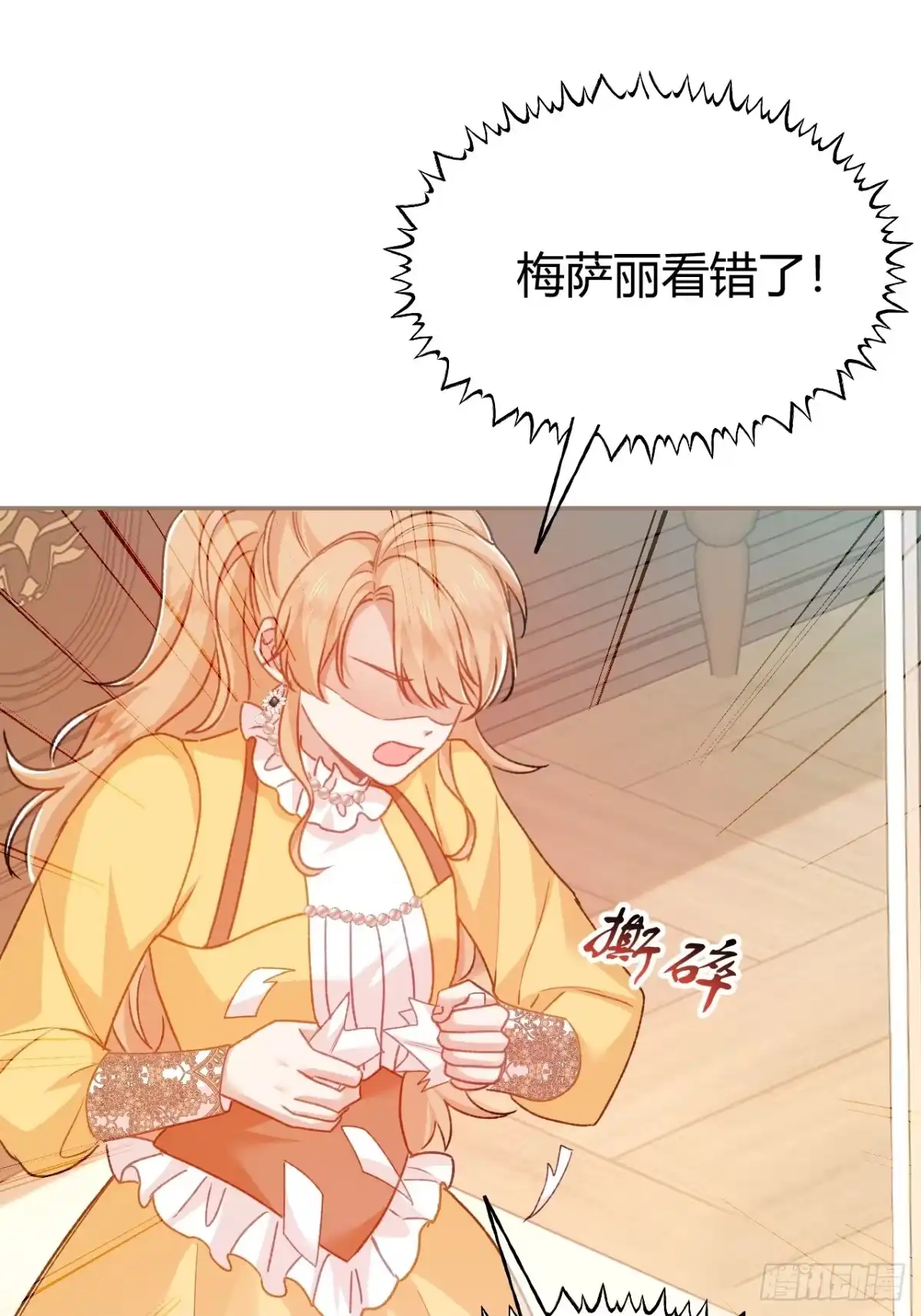 第61话信的主人-嗜血暴君竟是我前夫-九川动漫（第35张）
