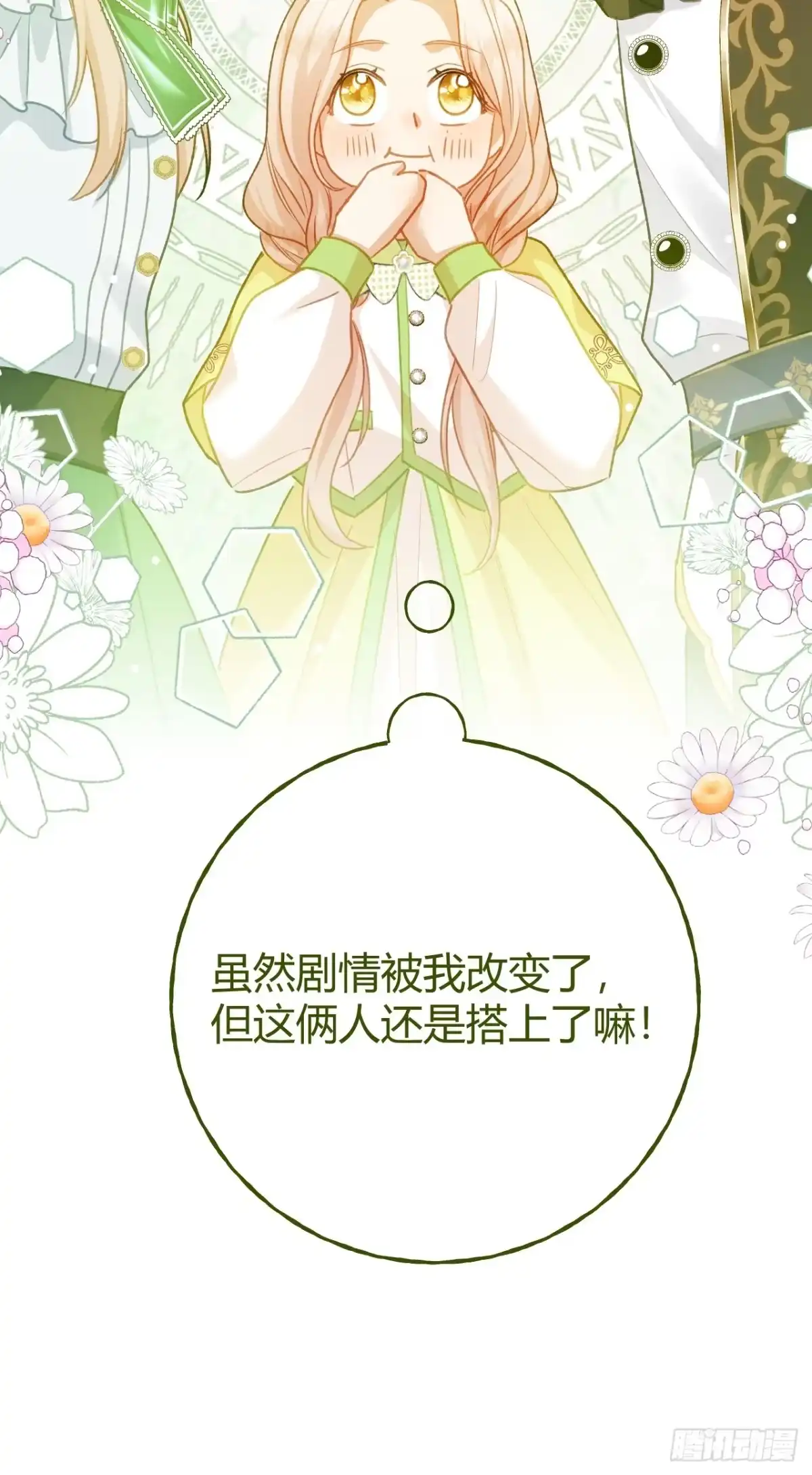 第61话信的主人-嗜血暴君竟是我前夫-九川动漫（第17张）