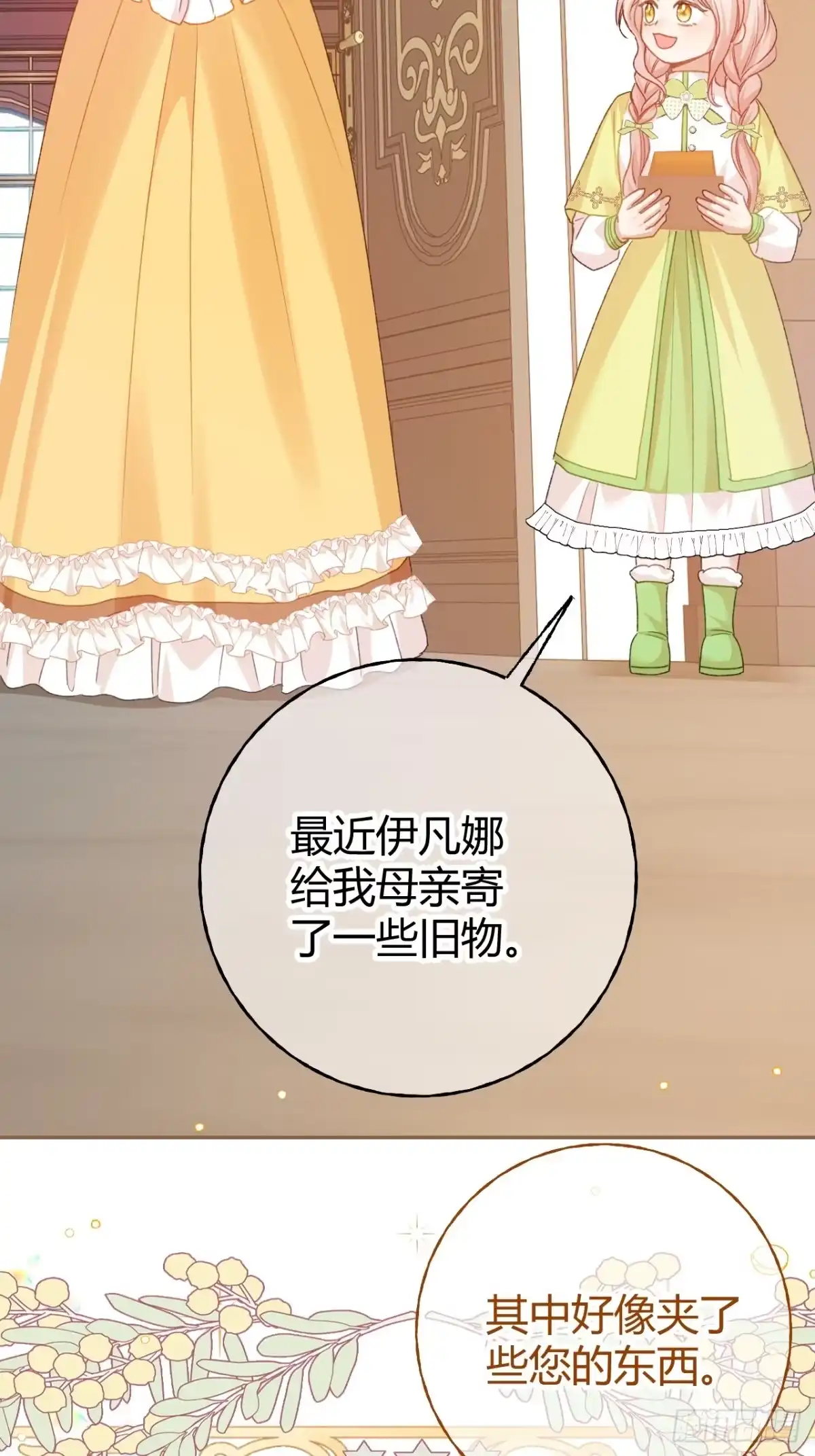 第61话信的主人-嗜血暴君竟是我前夫-九川动漫（第28张）
