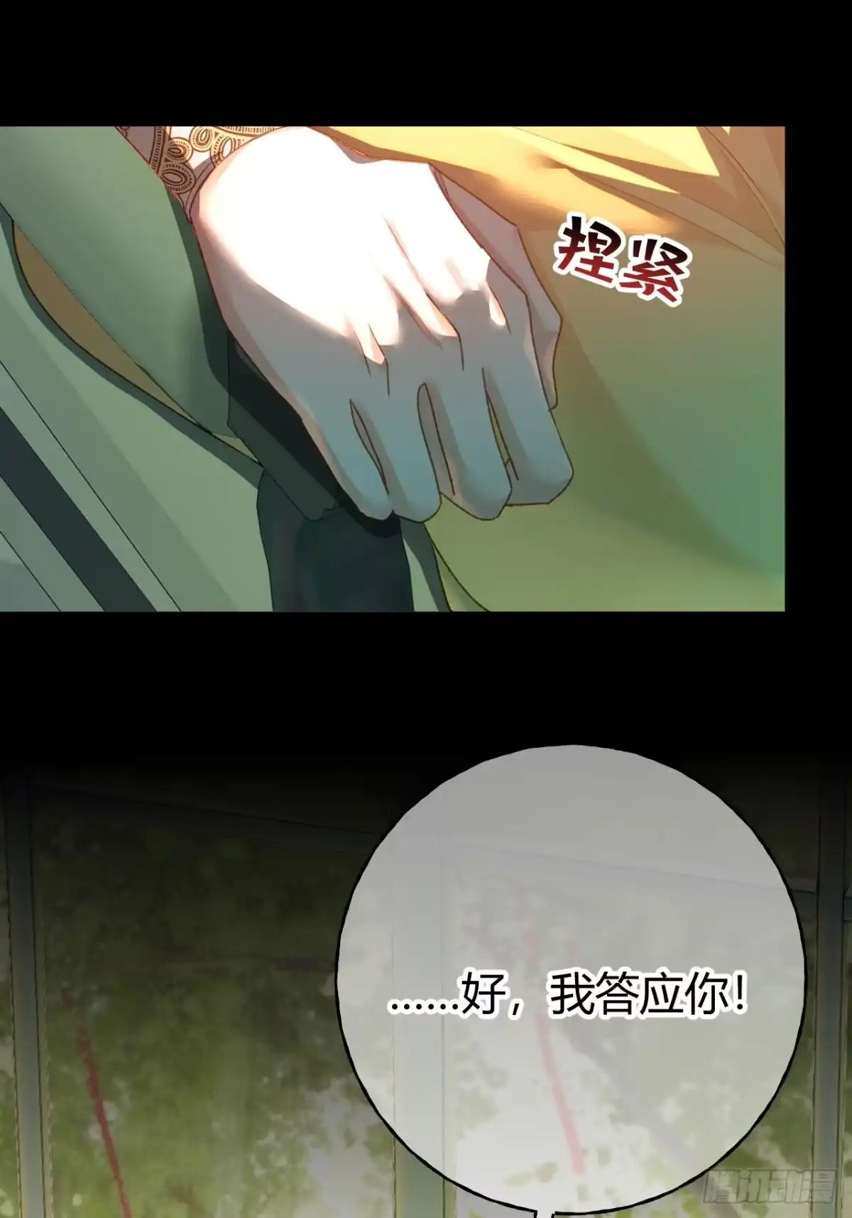 第61话信的主人-嗜血暴君竟是我前夫-九川动漫（第8张）