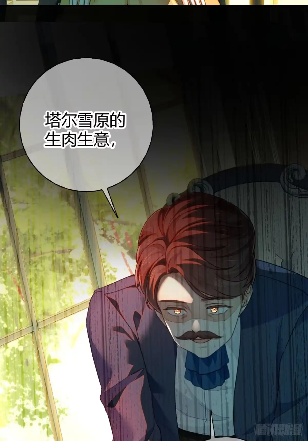 第61话信的主人-嗜血暴君竟是我前夫-九川动漫（第3张）