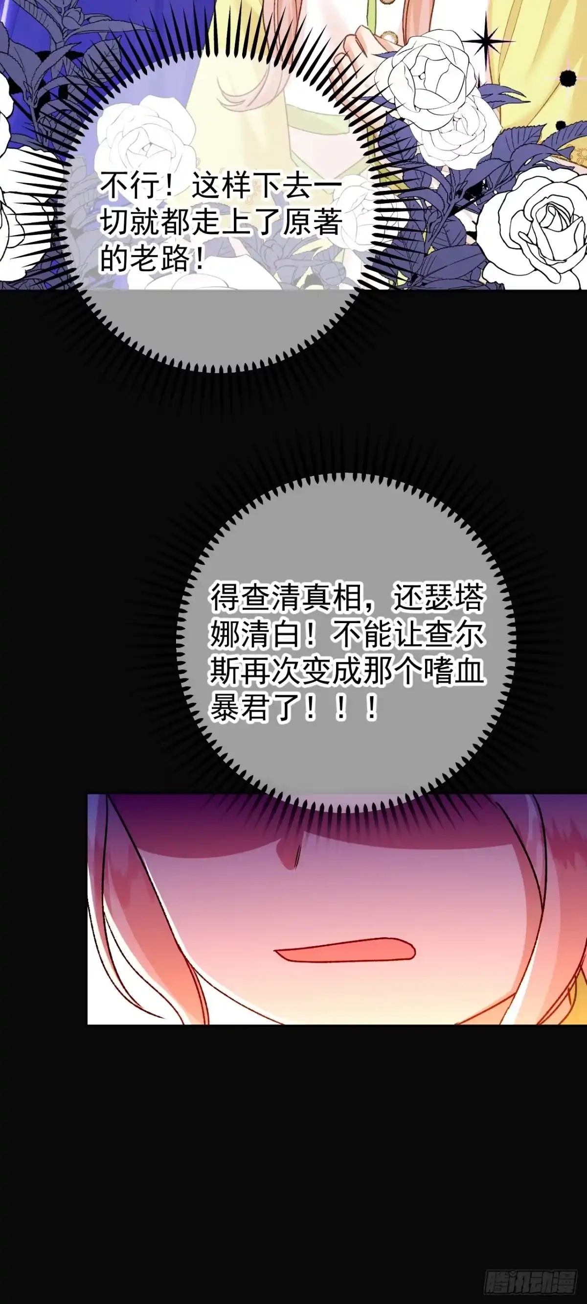 第63话查清真相-嗜血暴君竟是我前夫-九川动漫（第15张）