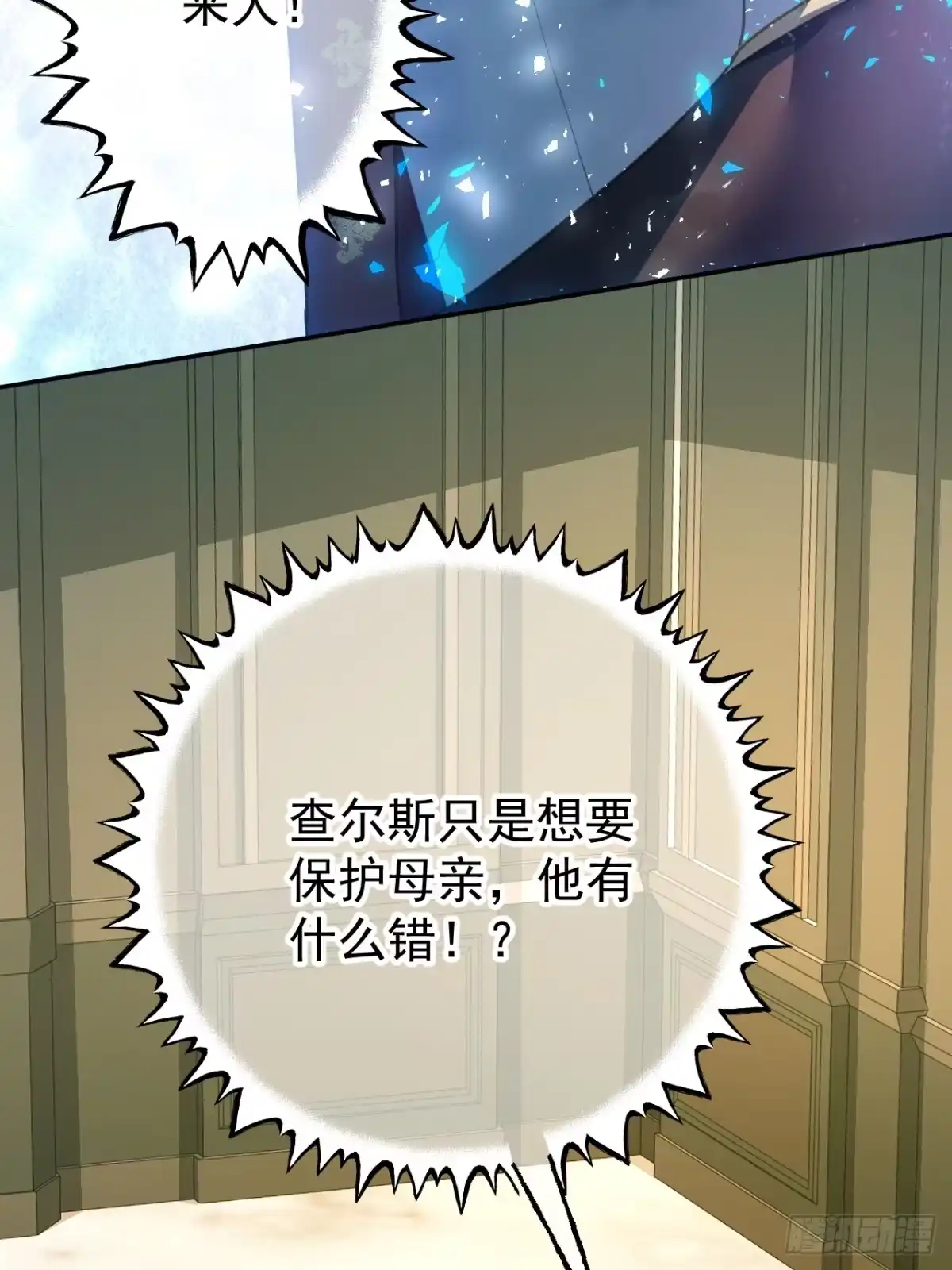 第63话查清真相-嗜血暴君竟是我前夫-九川动漫（第5张）