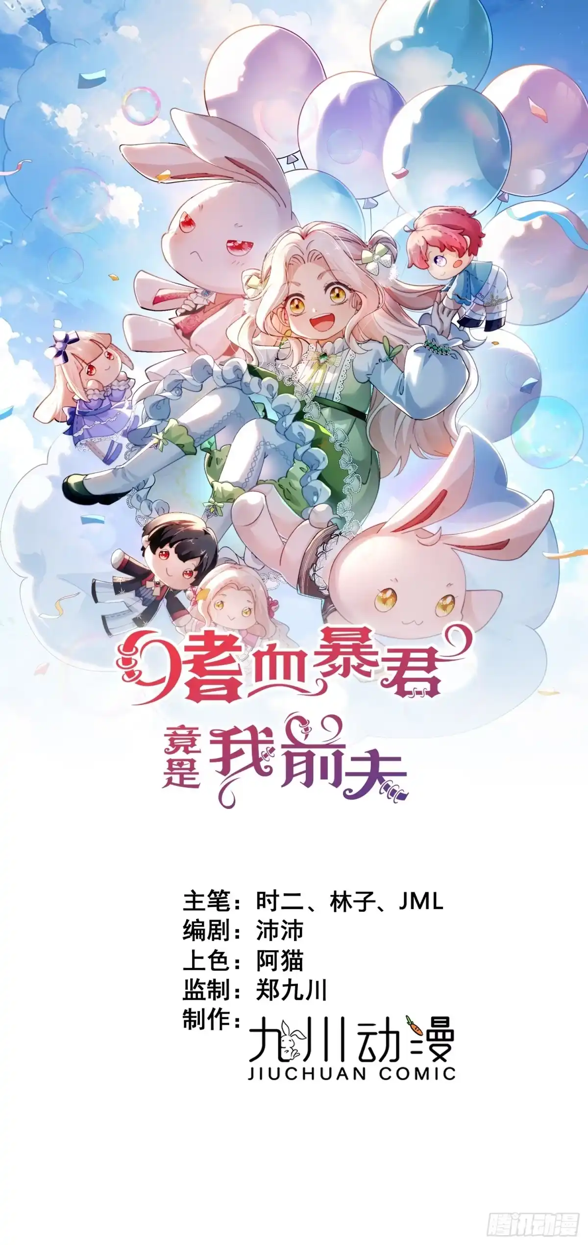 第64话奥黛特魔力觉醒-嗜血暴君竟是我前夫-九川动漫（第1张）