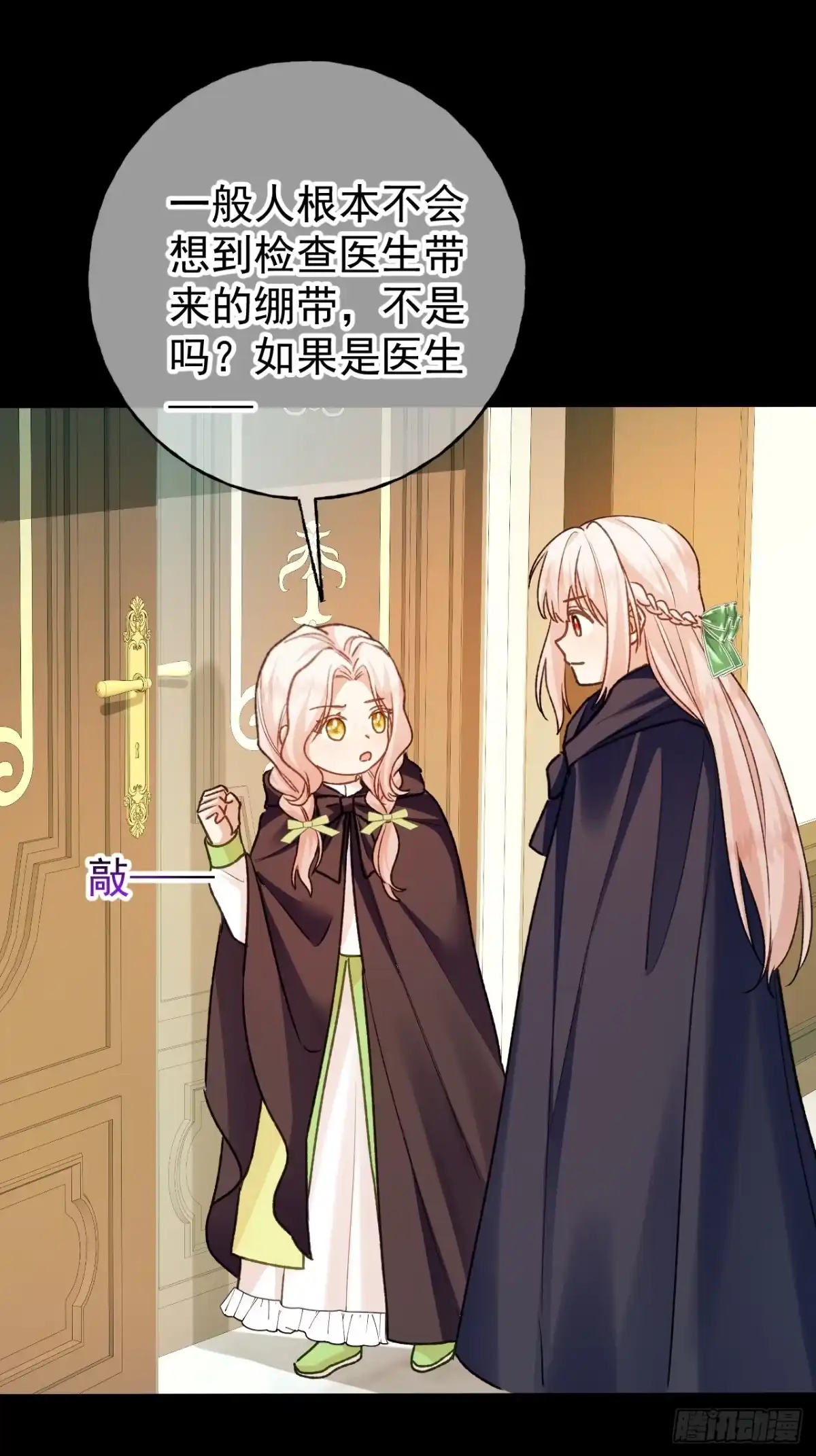 第64话奥黛特魔力觉醒-嗜血暴君竟是我前夫-九川动漫（第2张）