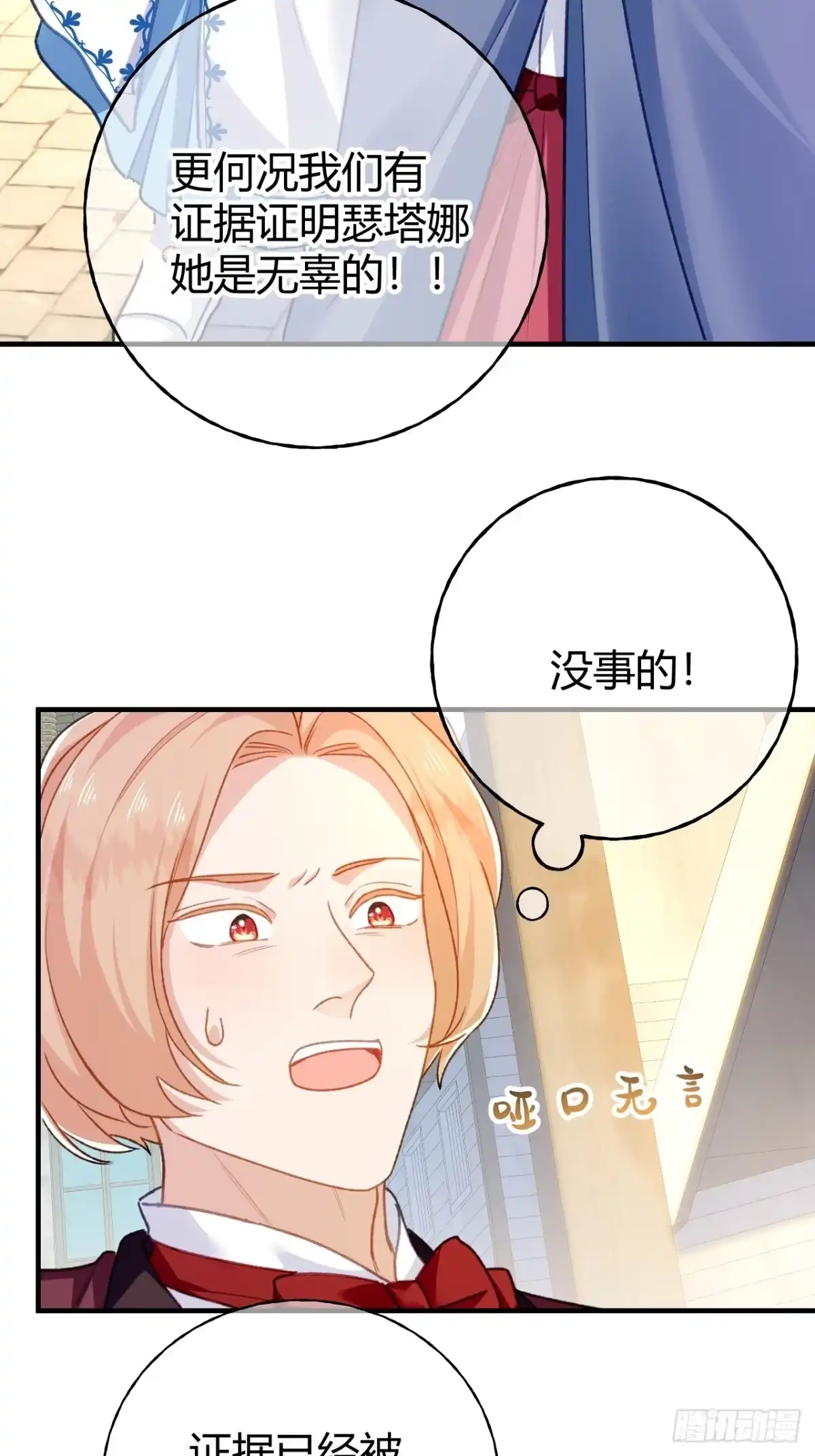 第65话真正的投毒者-嗜血暴君竟是我前夫-九川动漫（第19张）
