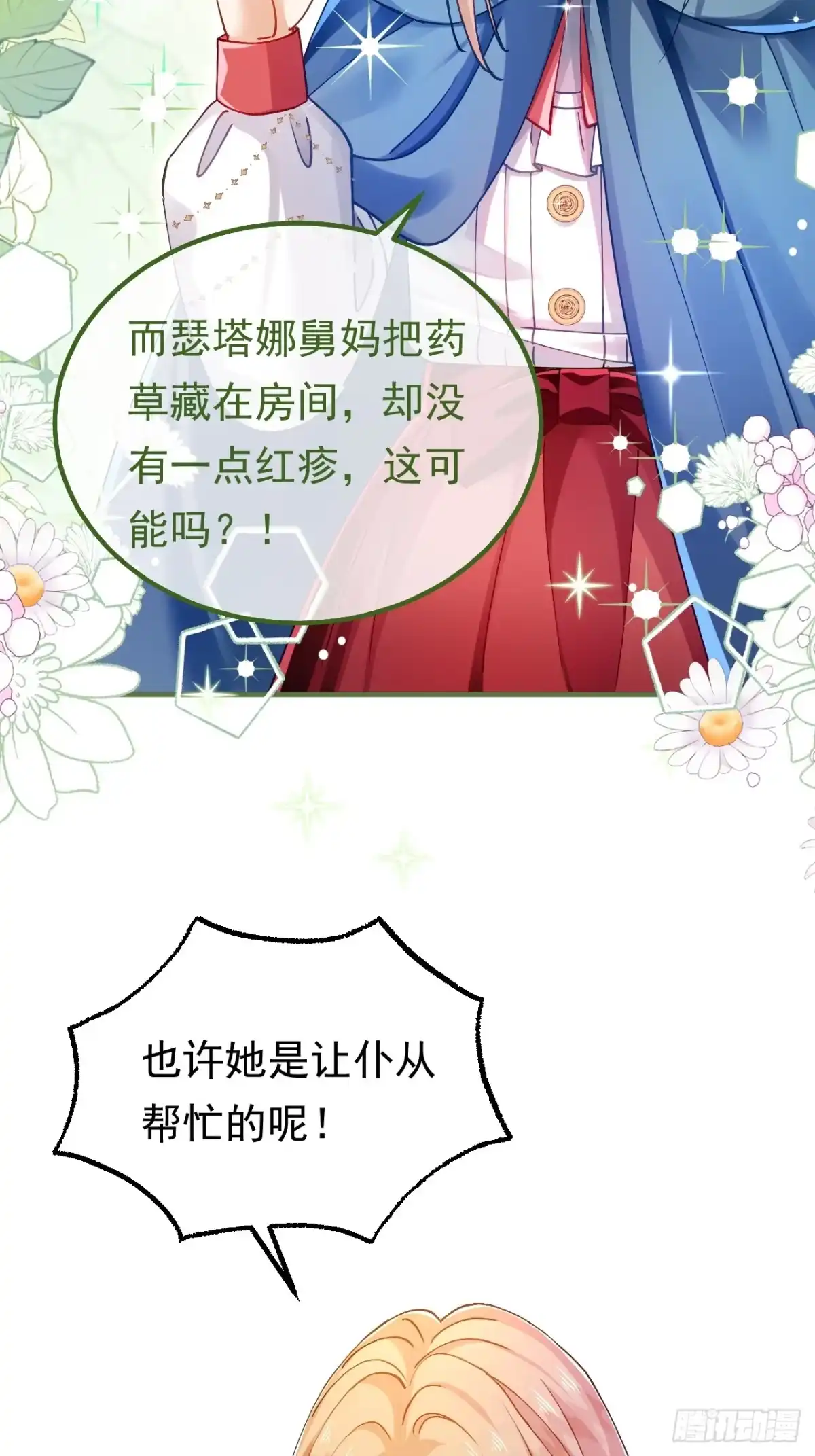 第65话真正的投毒者-嗜血暴君竟是我前夫-九川动漫（第24张）