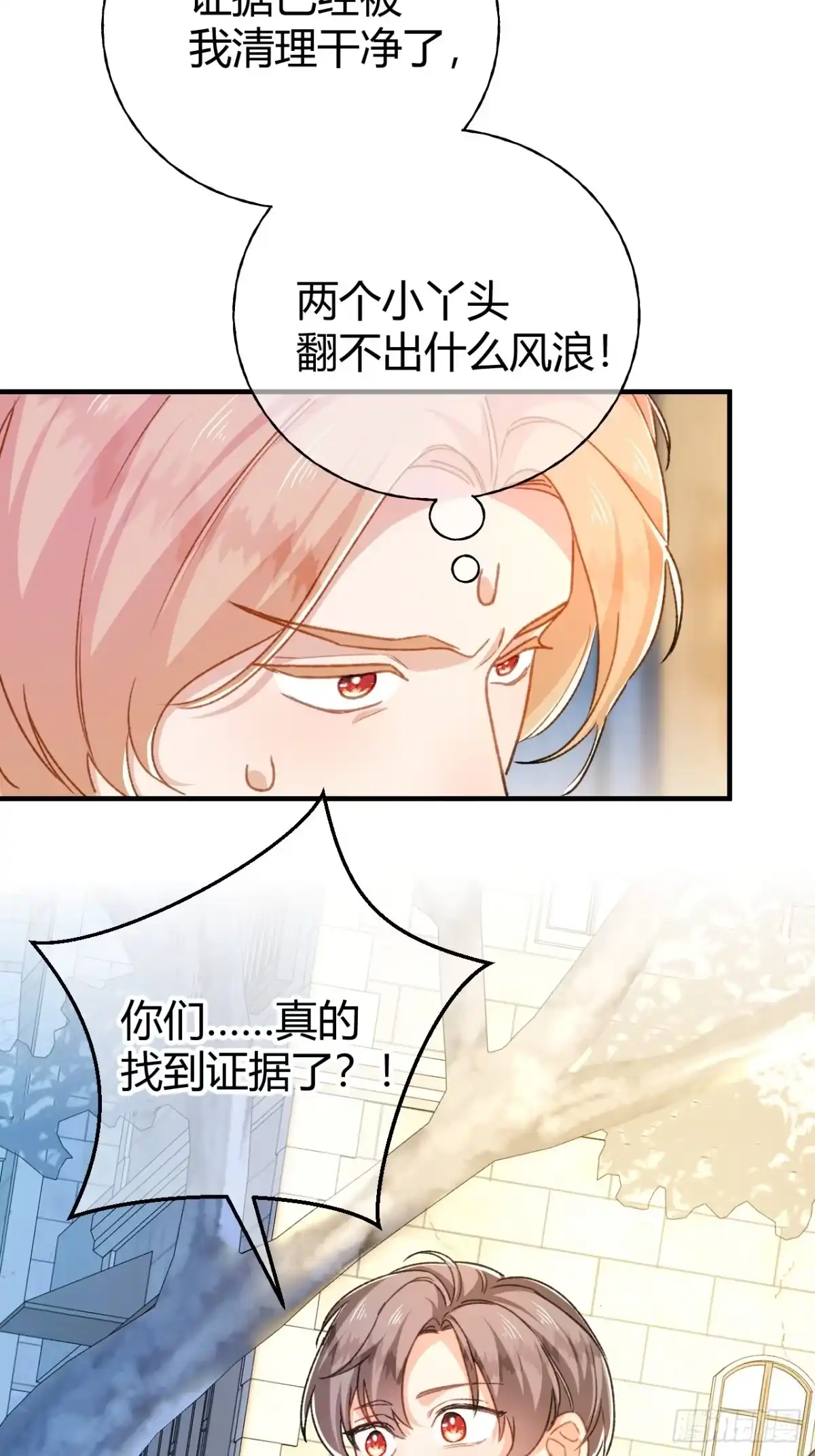 第65话真正的投毒者-嗜血暴君竟是我前夫-九川动漫（第20张）
