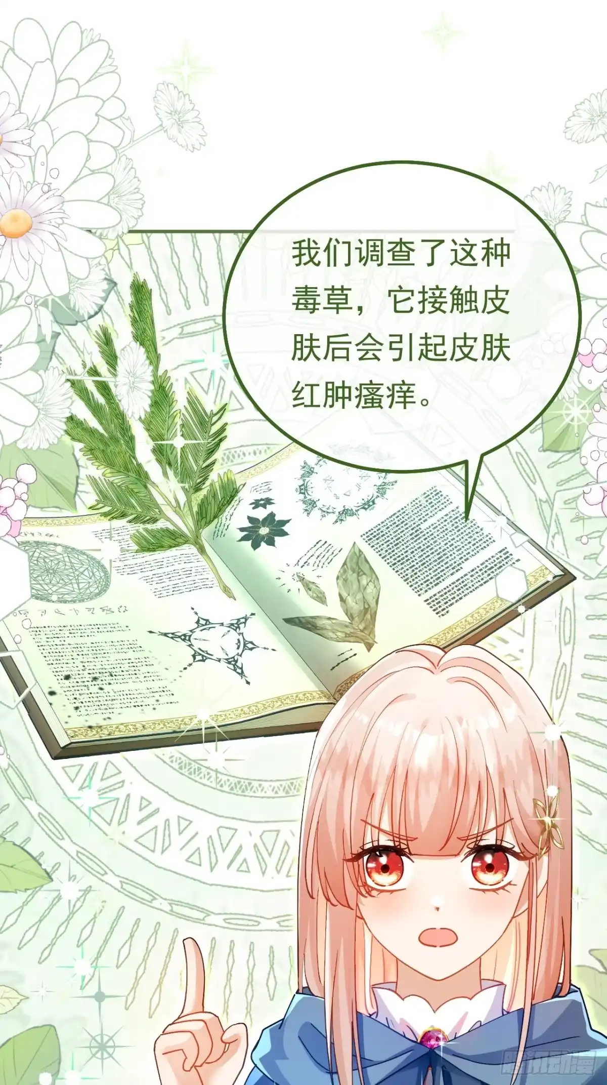 第65话真正的投毒者-嗜血暴君竟是我前夫-九川动漫（第23张）