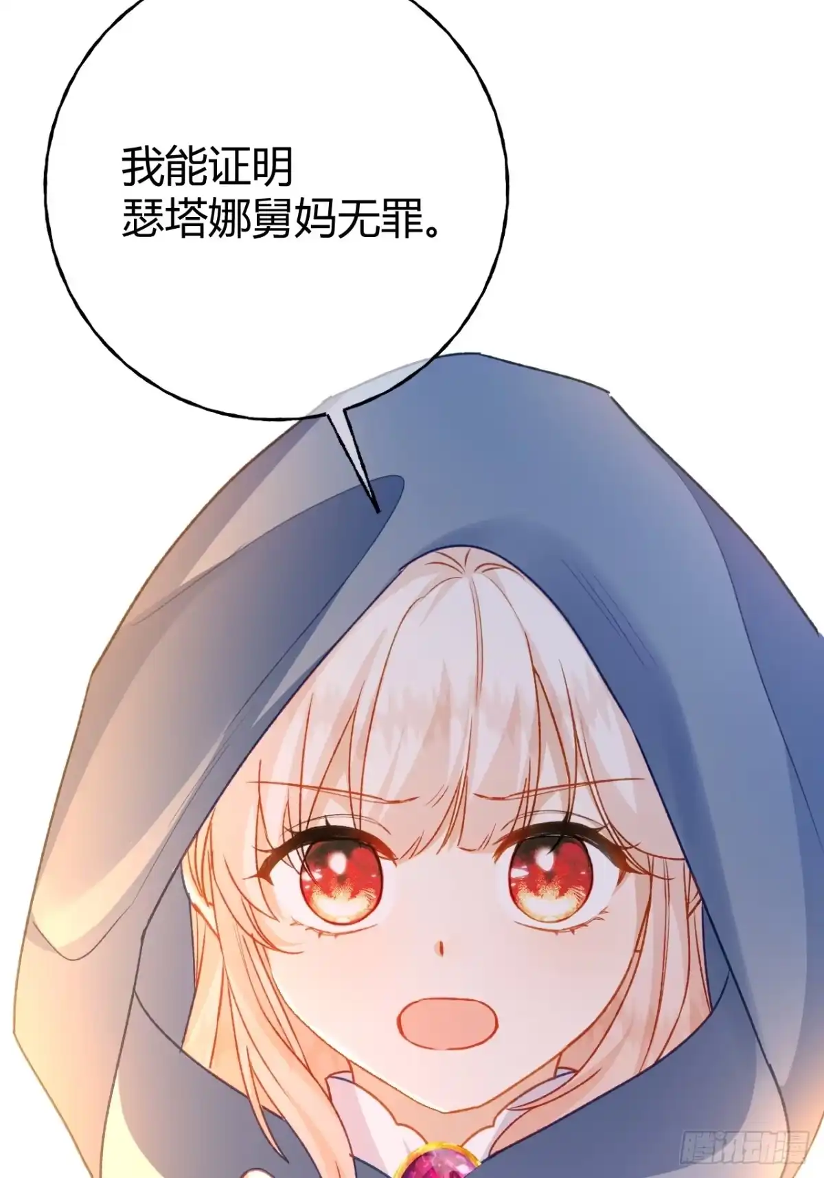 第65话真正的投毒者-嗜血暴君竟是我前夫-九川动漫（第14张）