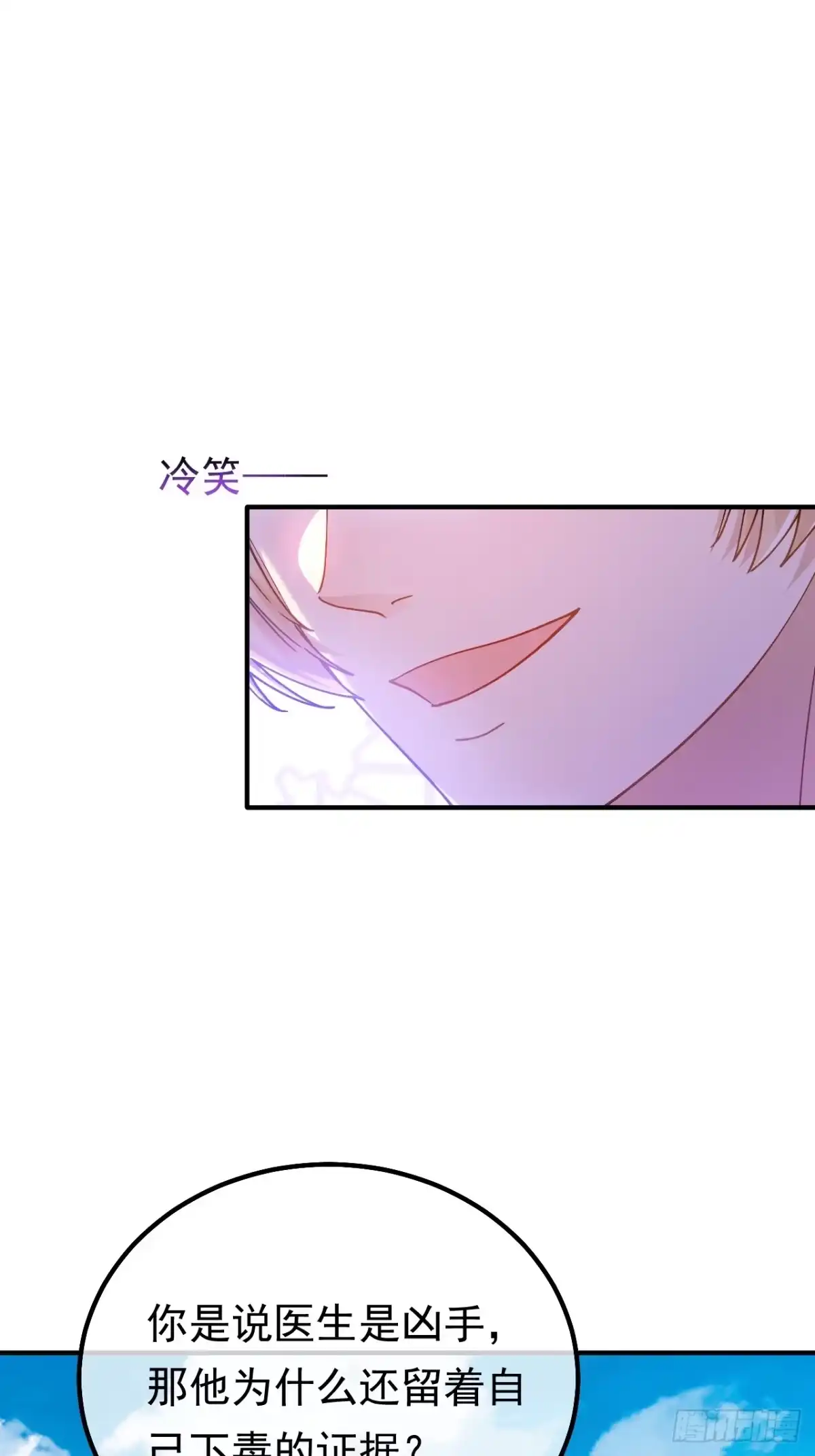 第66话真凶-嗜血暴君竟是我前夫-九川动漫（第2张）