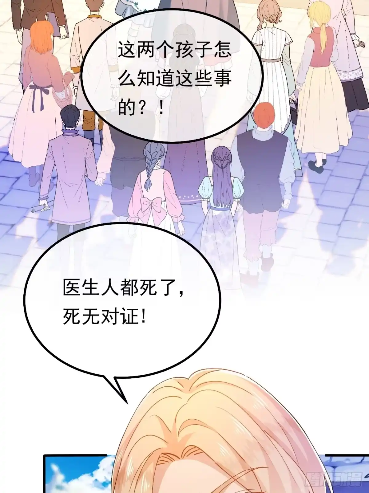 第66话真凶-嗜血暴君竟是我前夫-九川动漫（第10张）