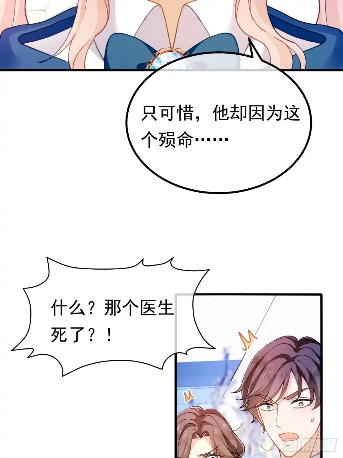 第66话真凶-嗜血暴君竟是我前夫-九川动漫（第7张）