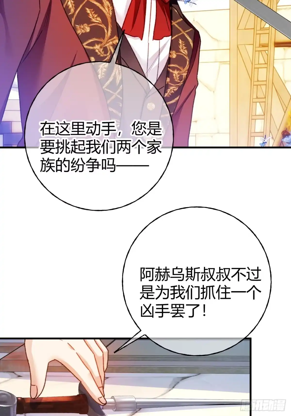 第67话剧情节点的改变-嗜血暴君竟是我前夫-九川动漫（第11张）