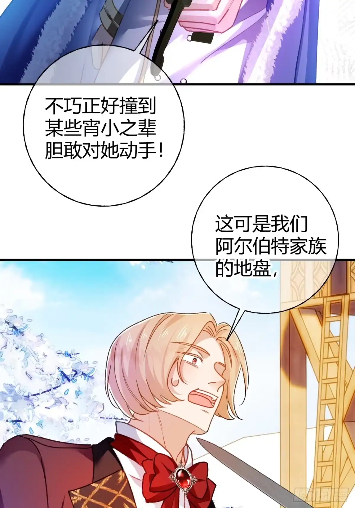 第67话剧情节点的改变-嗜血暴君竟是我前夫-九川动漫（第10张）