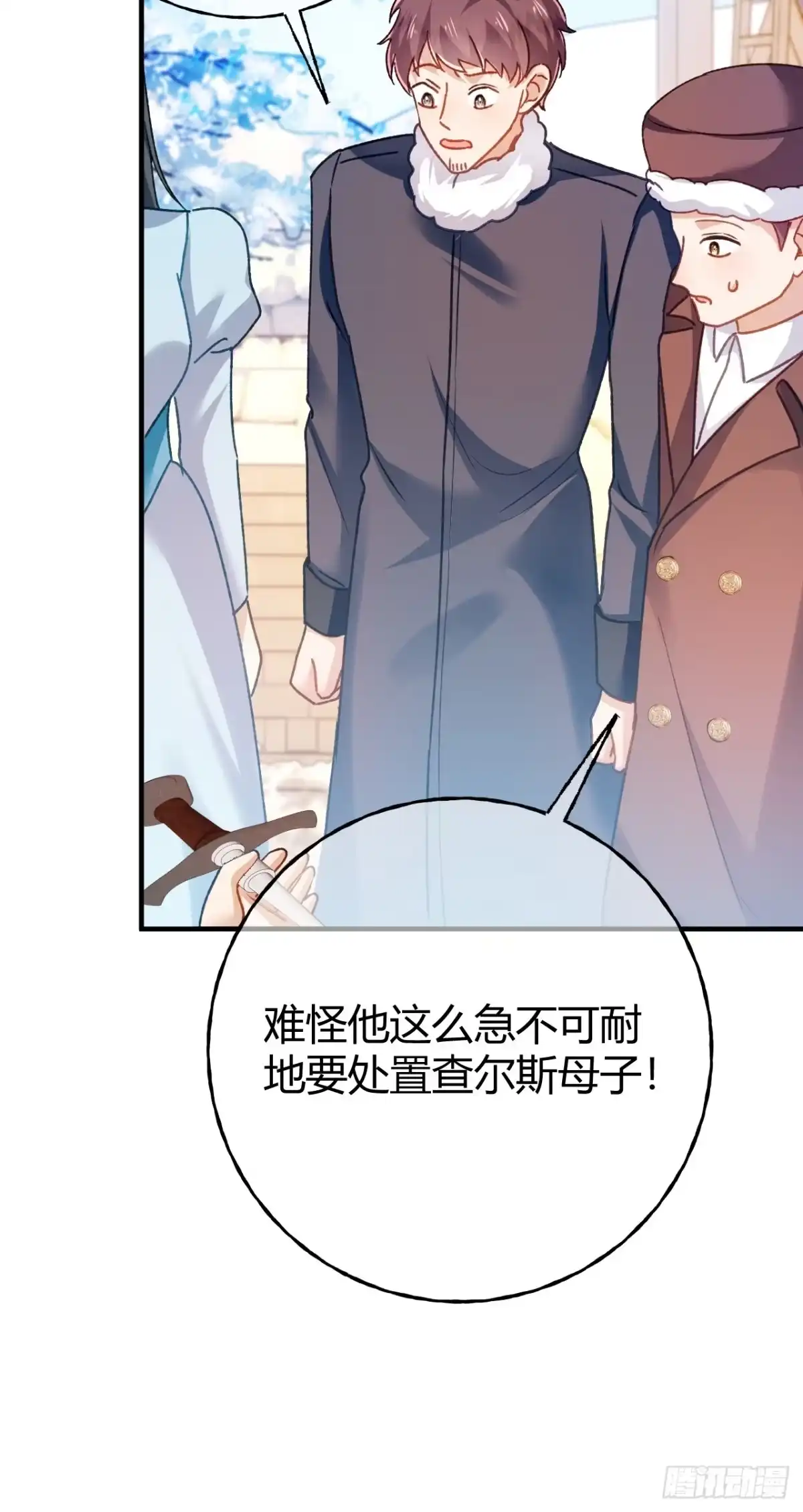 第67话剧情节点的改变-嗜血暴君竟是我前夫-九川动漫（第15张）