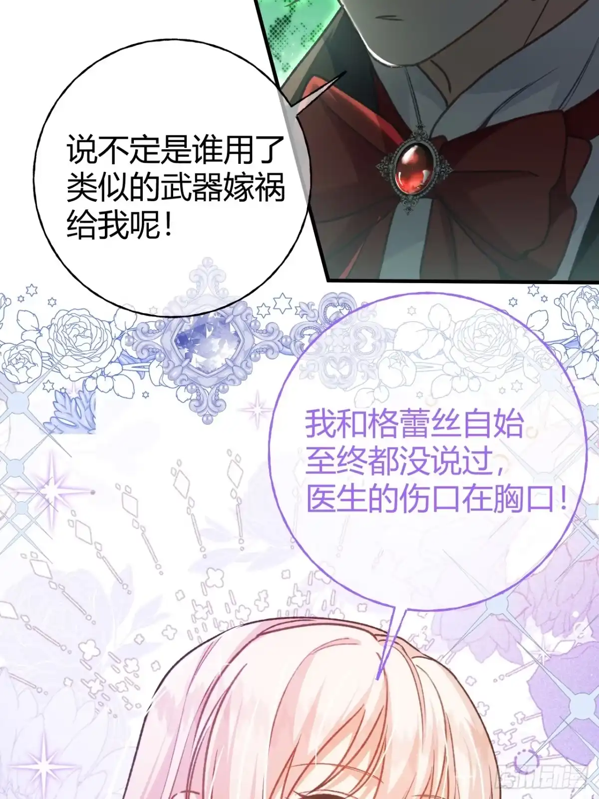 第67话剧情节点的改变-嗜血暴君竟是我前夫-九川动漫（第17张）
