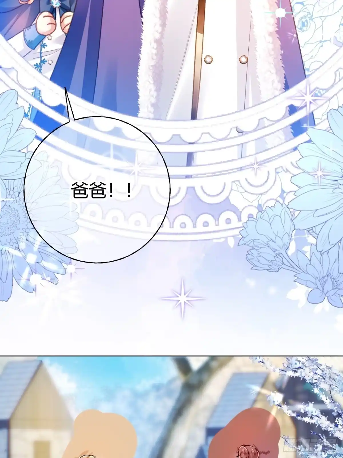 第67话剧情节点的改变-嗜血暴君竟是我前夫-九川动漫（第7张）