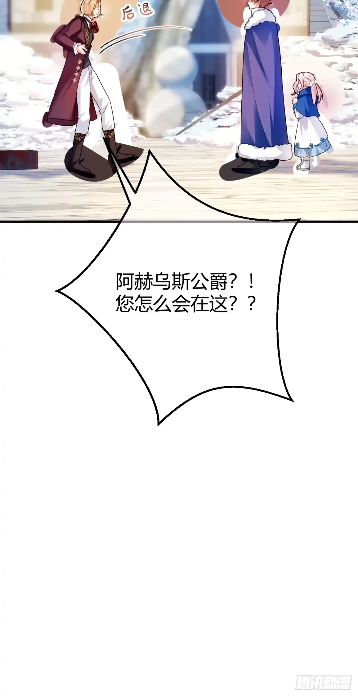第67话剧情节点的改变-嗜血暴君竟是我前夫-九川动漫（第8张）