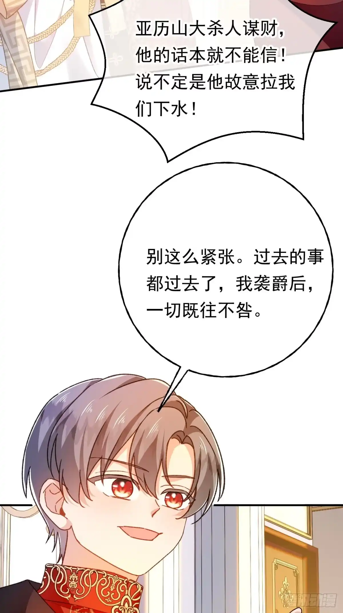 第68话决斗吧！-嗜血暴君竟是我前夫-九川动漫（第37张）