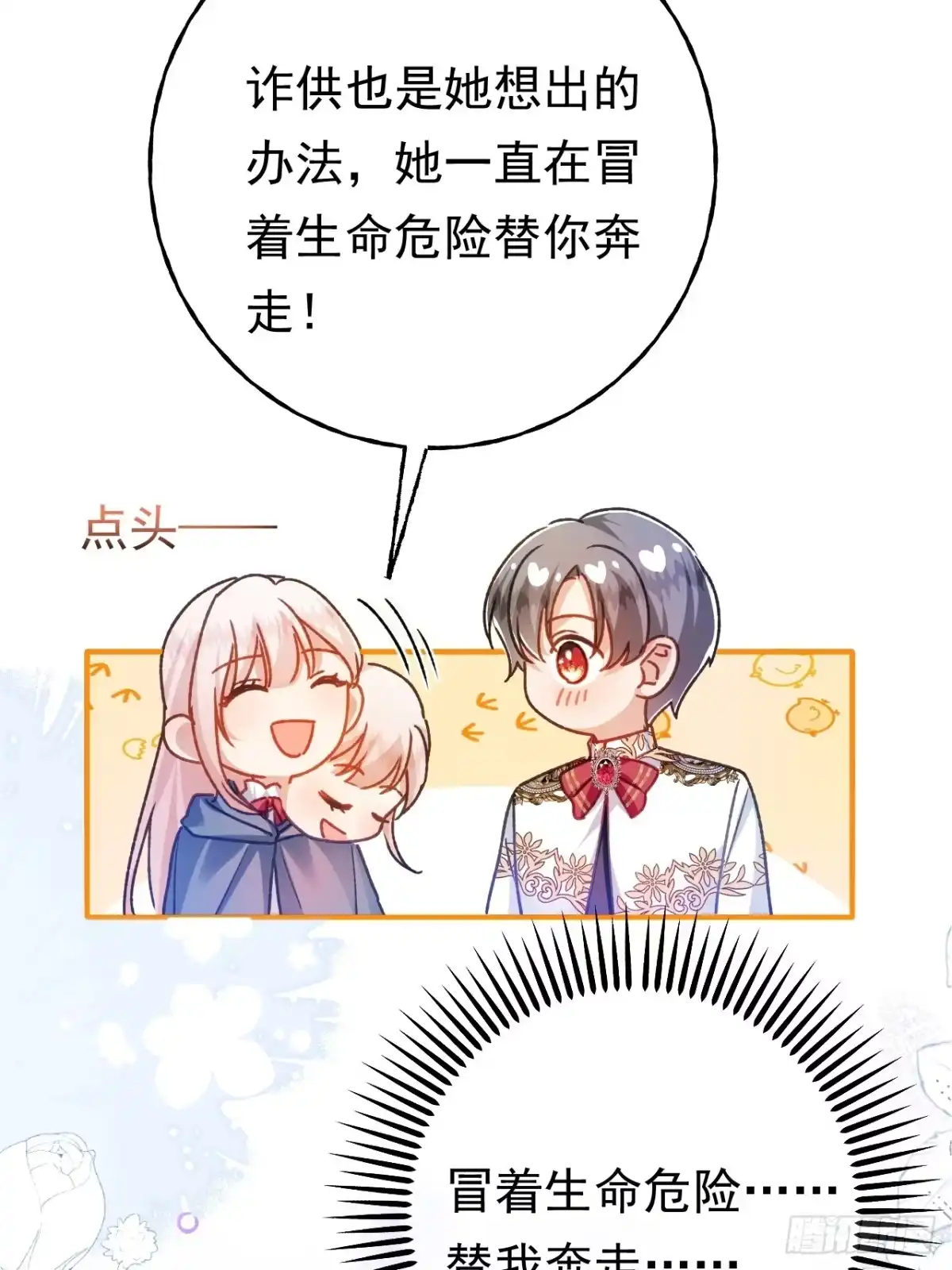 第68话决斗吧！-嗜血暴君竟是我前夫-九川动漫（第16张）