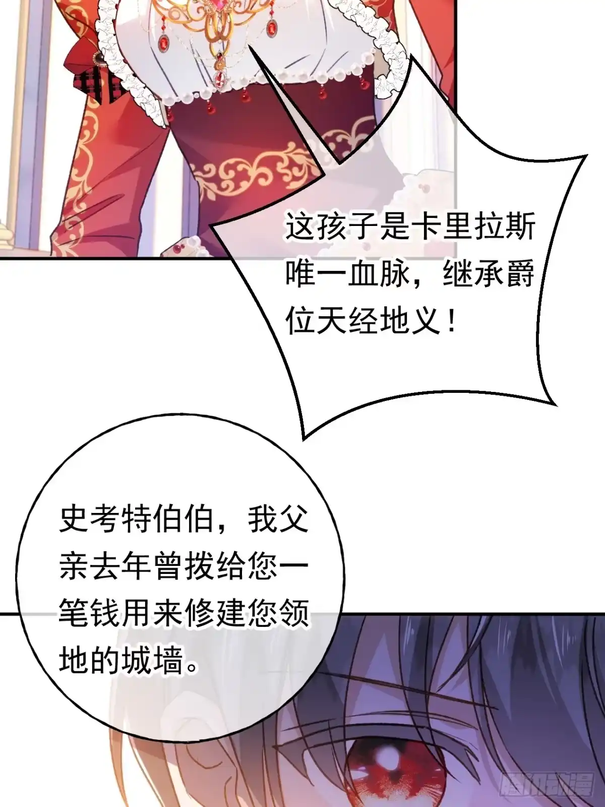 第68话决斗吧！-嗜血暴君竟是我前夫-九川动漫（第29张）