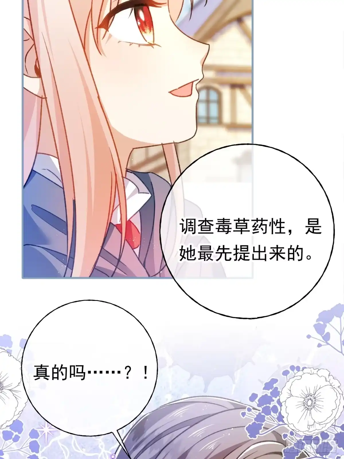 第68话决斗吧！-嗜血暴君竟是我前夫-九川动漫（第14张）