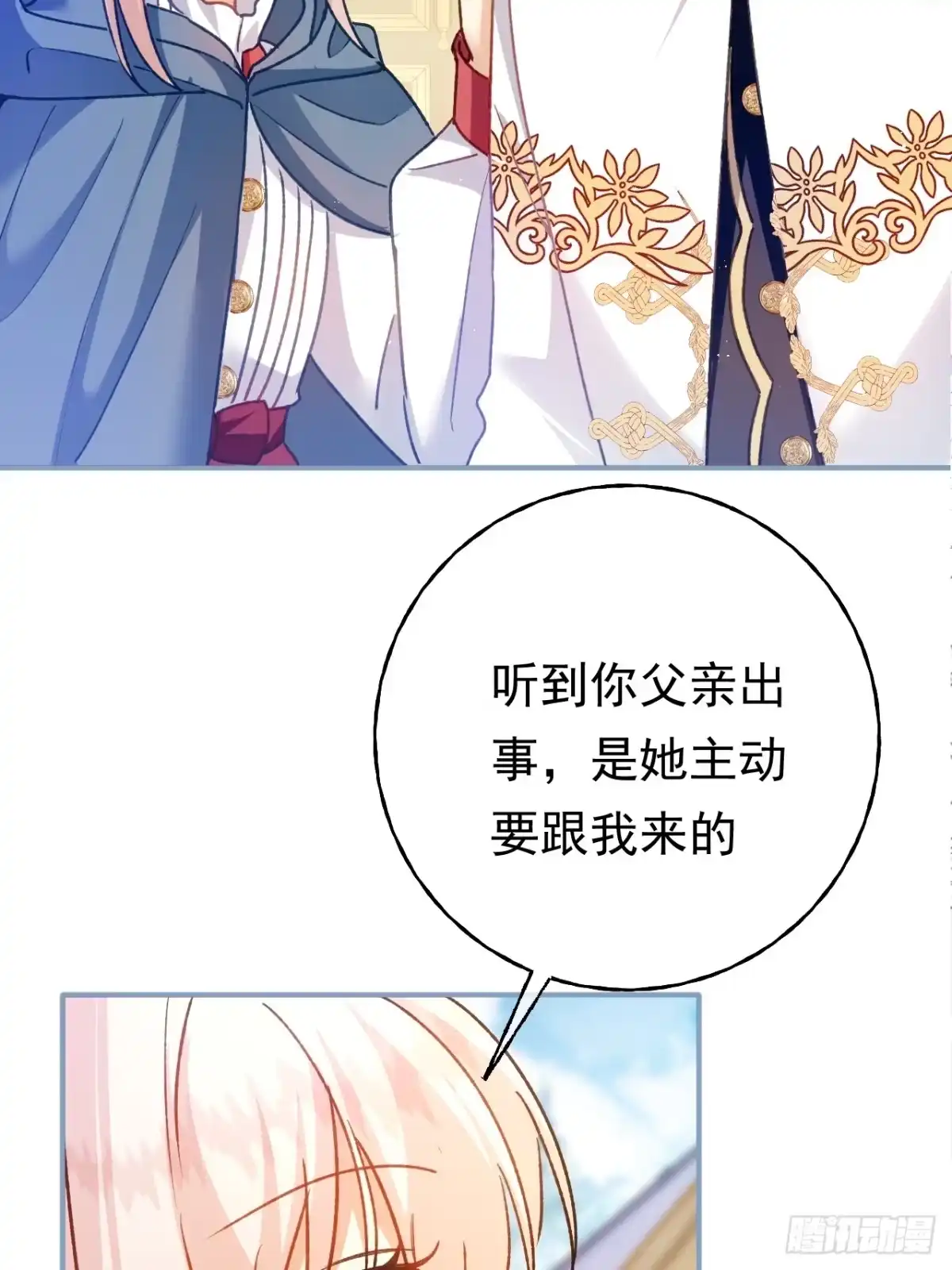第68话决斗吧！-嗜血暴君竟是我前夫-九川动漫（第13张）